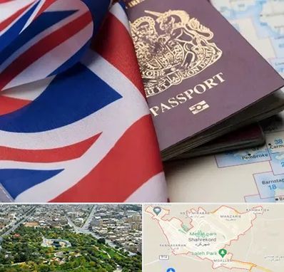 وکیل مهاجرت به انگلیس در شهرکرد