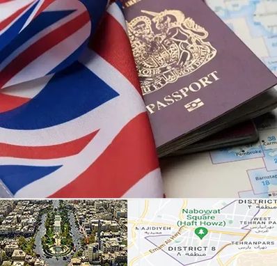 وکیل مهاجرت به انگلیس در نارمک 