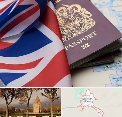 وکیل مهاجرت به انگلیس در تویسرکان