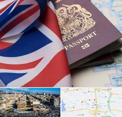 وکیل مهاجرت به انگلیس در شهرک راه آهن 