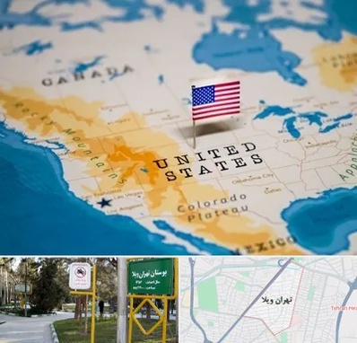 وکیل مهاجرت به آمریکا در تهران ویلا