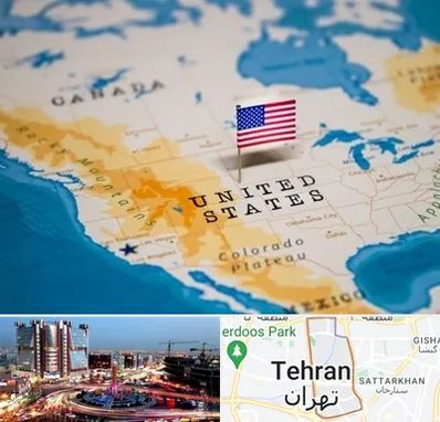 وکیل مهاجرت به آمریکا در صادقیه 