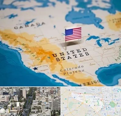 وکیل مهاجرت به آمریکا در منطقه 18 تهران 
