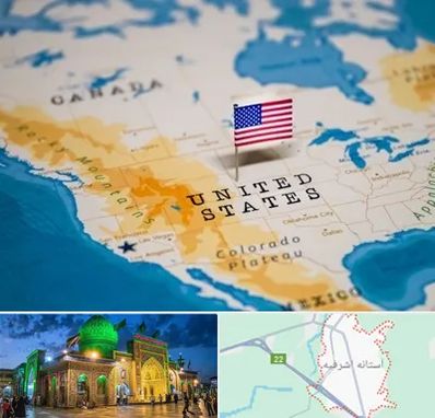 وکیل مهاجرت به آمریکا در آستانه اشرفیه