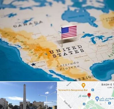 وکیل مهاجرت به آمریکا در فلکه گاز شیراز