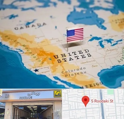 وکیل مهاجرت به آمریکا در رودکی