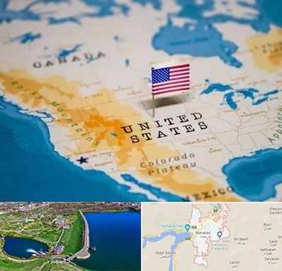 وکیل مهاجرت به آمریکا در مهاباد