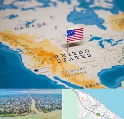 وکیل مهاجرت به آمریکا در تنکابن