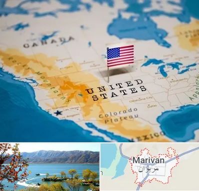 وکیل مهاجرت به آمریکا در مریوان