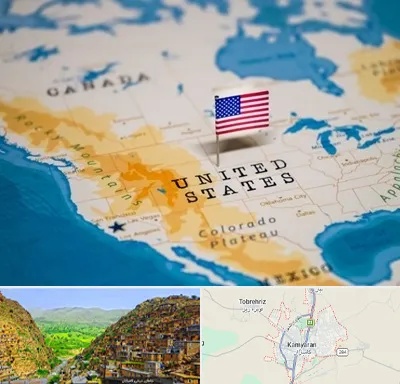 وکیل مهاجرت به آمریکا در کامیاران