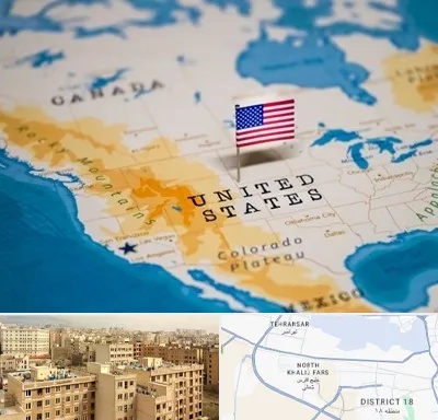 وکیل مهاجرت به آمریکا در جنوب غرب تهران