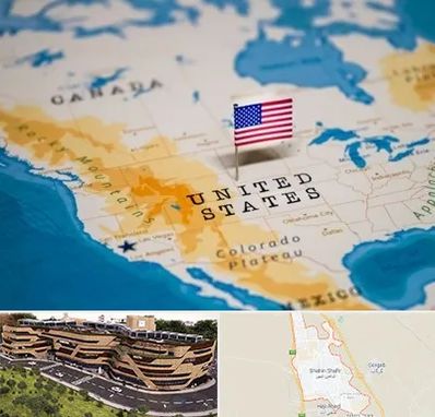 وکیل مهاجرت به آمریکا در شاهین شهر