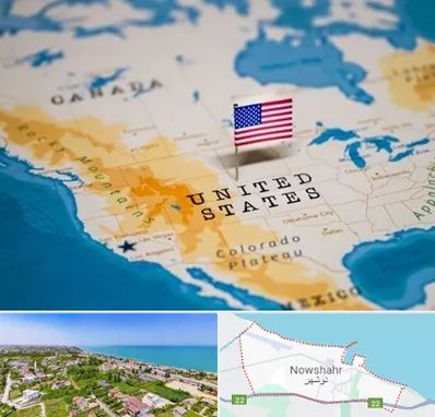 وکیل مهاجرت به آمریکا در نوشهر