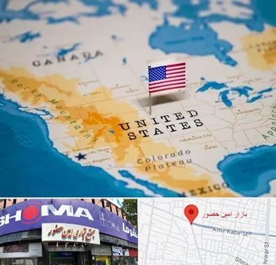 وکیل مهاجرت به آمریکا در امین حضور