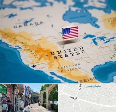 وکیل مهاجرت به آمریکا در خیابان قزوین