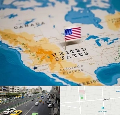 وکیل مهاجرت به آمریکا در خیابان دامپزشکی