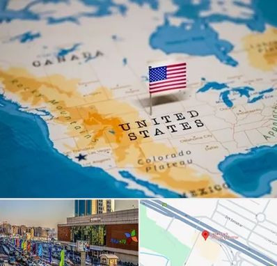 وکیل مهاجرت به آمریکا در لاله پارک تبریز