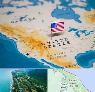 وکیل مهاجرت به آمریکا در رامسر