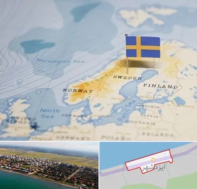 وکیل مهاجرت به سوئد در ایزدشهر
