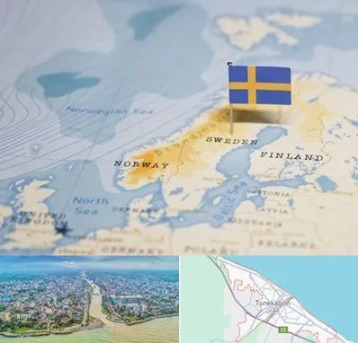 وکیل مهاجرت به سوئد در تنکابن