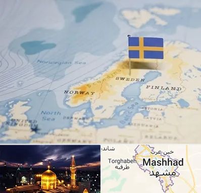 وکیل مهاجرت به سوئد در مشهد