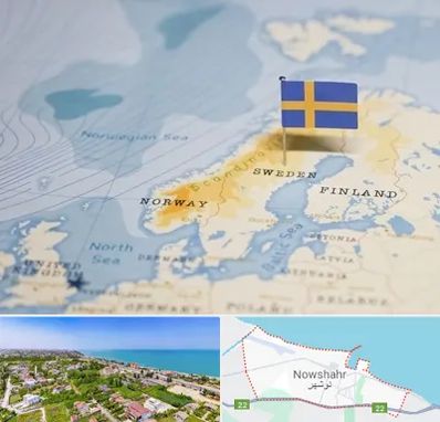 وکیل مهاجرت به سوئد در نوشهر