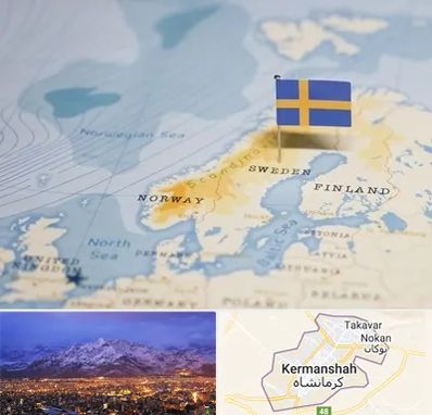 وکیل مهاجرت به سوئد در کرمانشاه