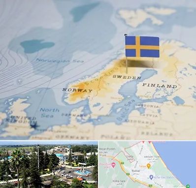 وکیل مهاجرت به سوئد در رودسر