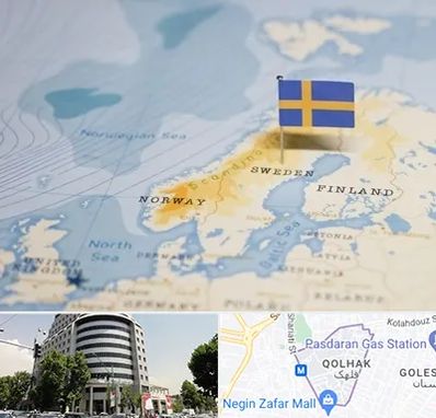 وکیل مهاجرت به سوئد در قلهک 