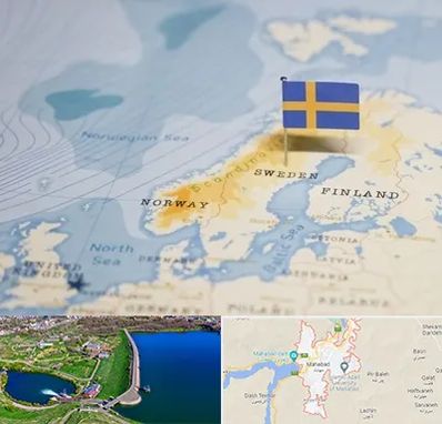 وکیل مهاجرت به سوئد در مهاباد