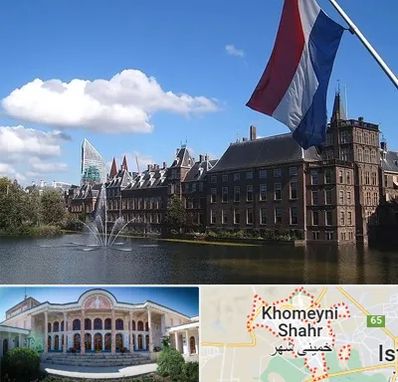 وکیل مهاجرت به هلند در خمینی شهر