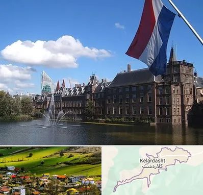 وکیل مهاجرت به هلند در کلاردشت