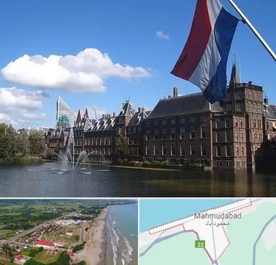 وکیل مهاجرت به هلند در محمودآباد