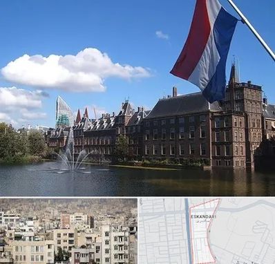 وکیل مهاجرت به هلند در اسکندری