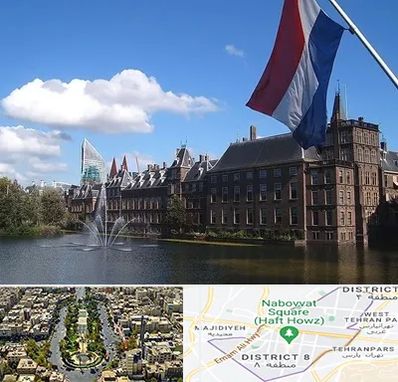 وکیل مهاجرت به هلند در نارمک 