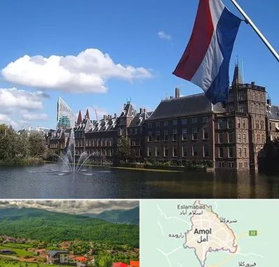 وکیل مهاجرت به هلند در آمل