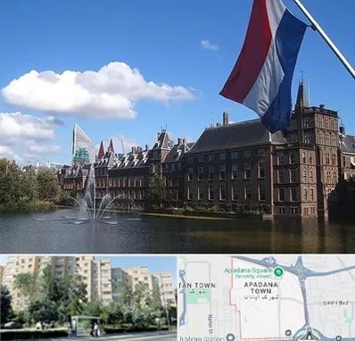 وکیل مهاجرت به هلند در آپادانا