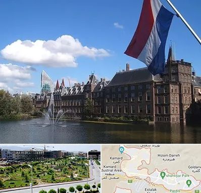 وکیل مهاجرت به هلند در پردیس