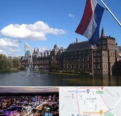 وکیل مهاجرت به هلند در گلسار رشت 