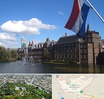 وکیل مهاجرت به هلند در شهرکرد