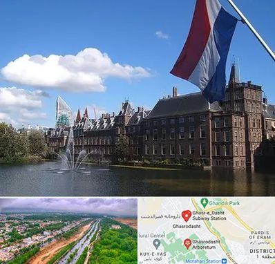 وکیل مهاجرت به هلند در قصرالدشت شیراز