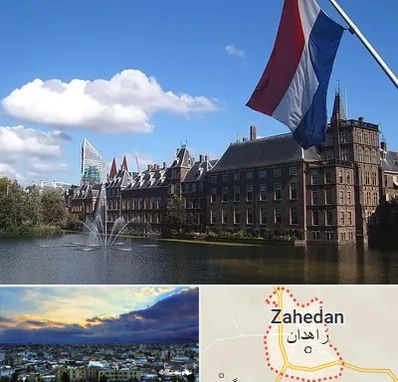 وکیل مهاجرت به هلند در زاهدان