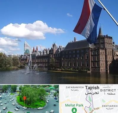 وکیل مهاجرت به هلند در تجریش 