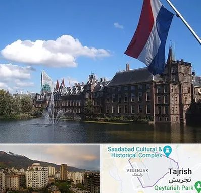 وکیل مهاجرت به هلند در زعفرانیه 