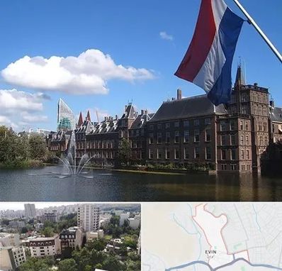 وکیل مهاجرت به هلند در اوین