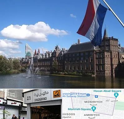 وکیل مهاجرت به هلند در منیریه 