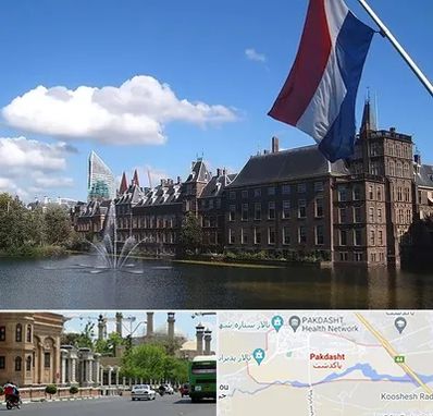 وکیل مهاجرت به هلند در پاکدشت