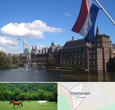 وکیل مهاجرت به هلند در چمستان