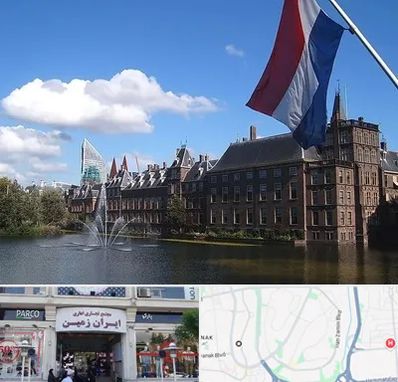 وکیل مهاجرت به هلند در ایران زمین