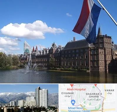 وکیل مهاجرت به هلند در شهرک غرب 